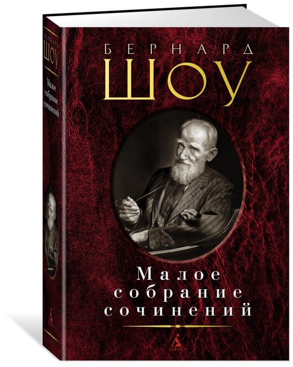 Малое собрание сочинений