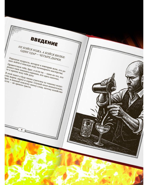 Джейсон Стэтхем. Кулинарная книга