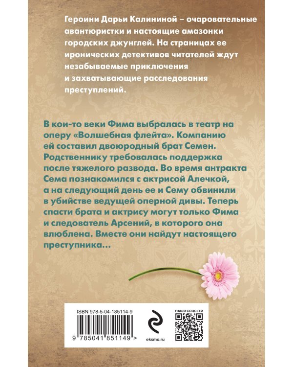 Маленькие шалости примадонны