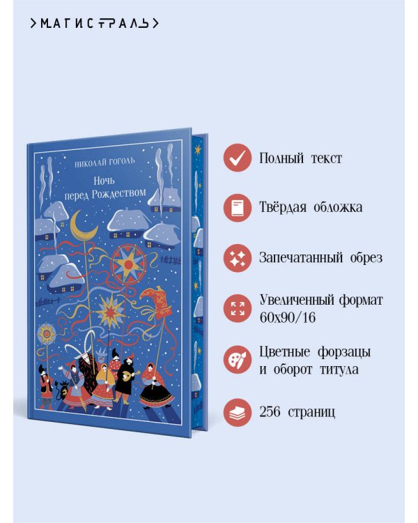 Дополнительное изображение книги «Ночь перед Рождеством»