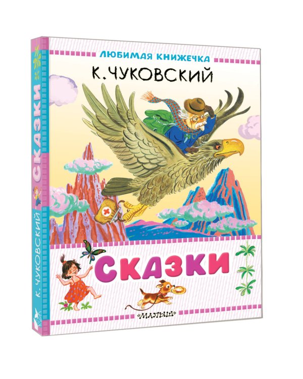 Сказки