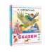 Любимая книжечка Сказки