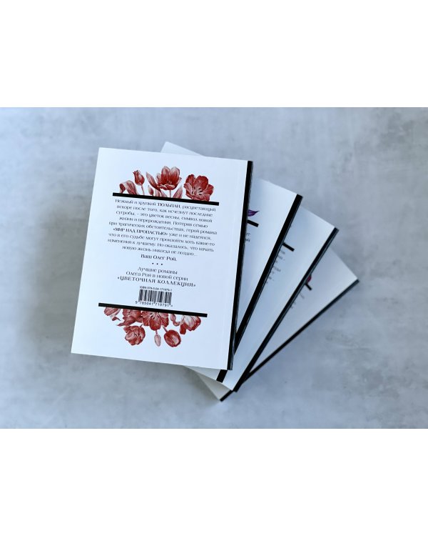 Мир над пропастью