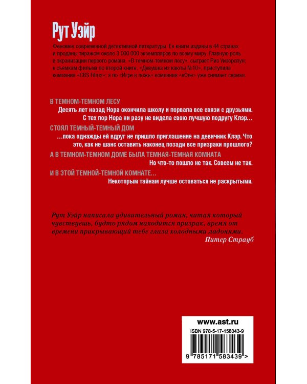 В темном-темном лесу