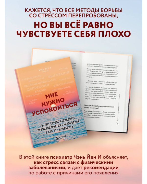 Мне нужно успокоиться. Почему стресс становится причиной многих заболеваний и как это исправить