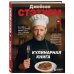 Джейсон Стэтхем. Кулинарная книга