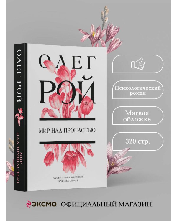 Мир над пропастью