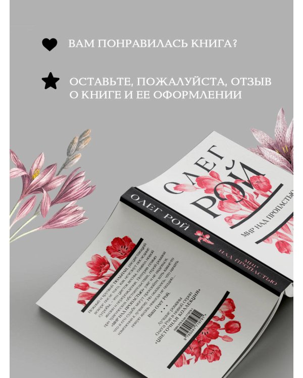 Мир над пропастью