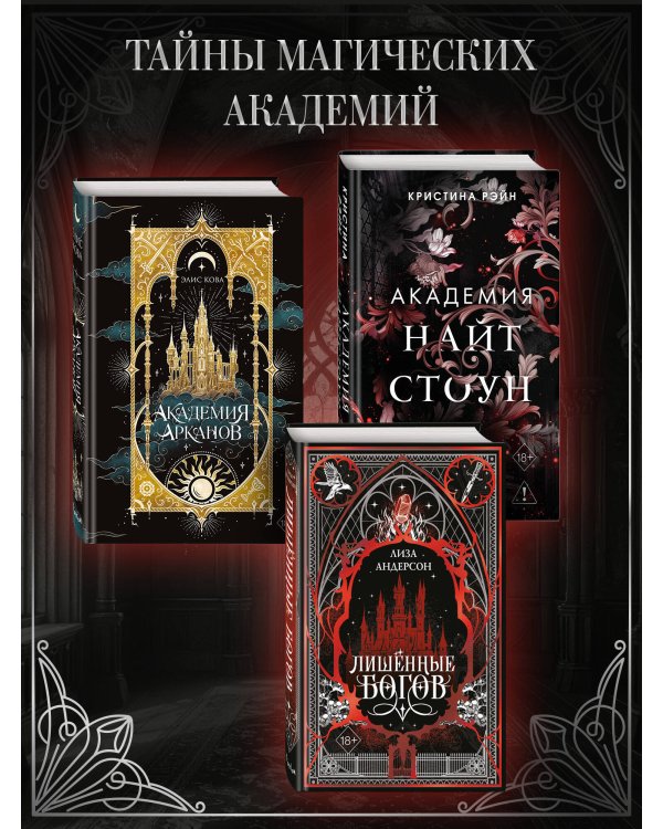 Дополнительное изображение книги «Лишенные богов (#1)»