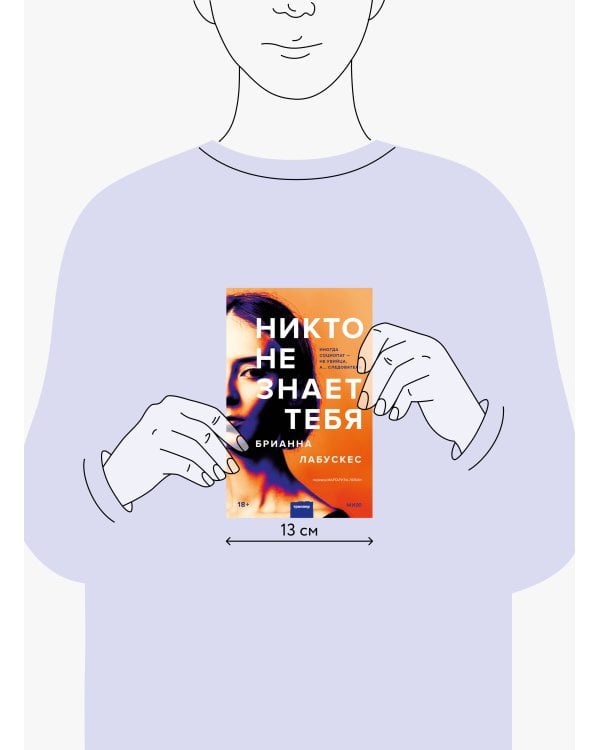Никто не знает тебя