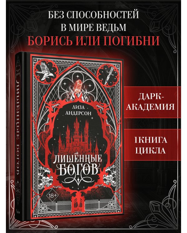 Дополнительное изображение книги «Лишенные богов (#1)»