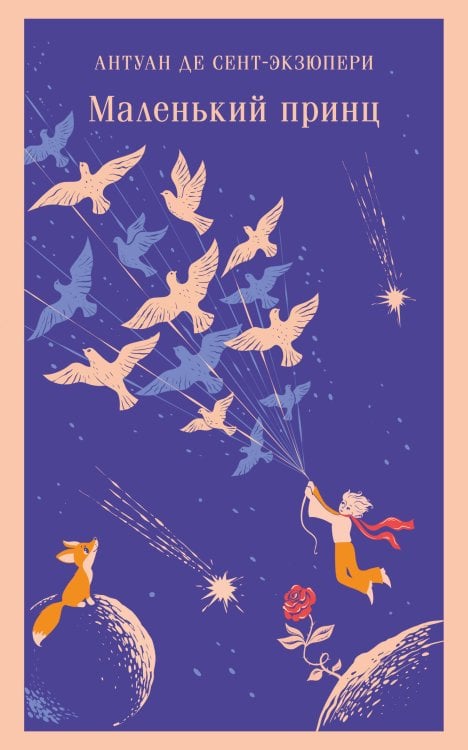 Магистраль. Дети Маленький принц