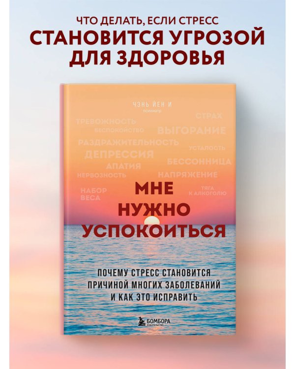 Мне нужно успокоиться. Почему стресс становится причиной многих заболеваний и как это исправить