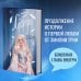 Young Adult. В плену чувств. Сенсационные романы Эмилии Грин На крыльях любви. Лебедь (#2)