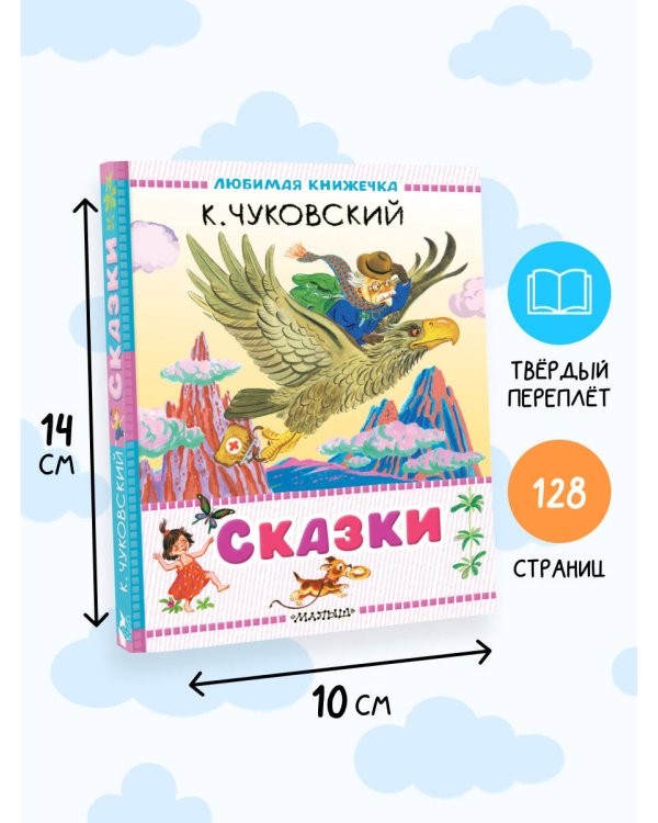 Сказки