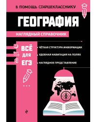 География_