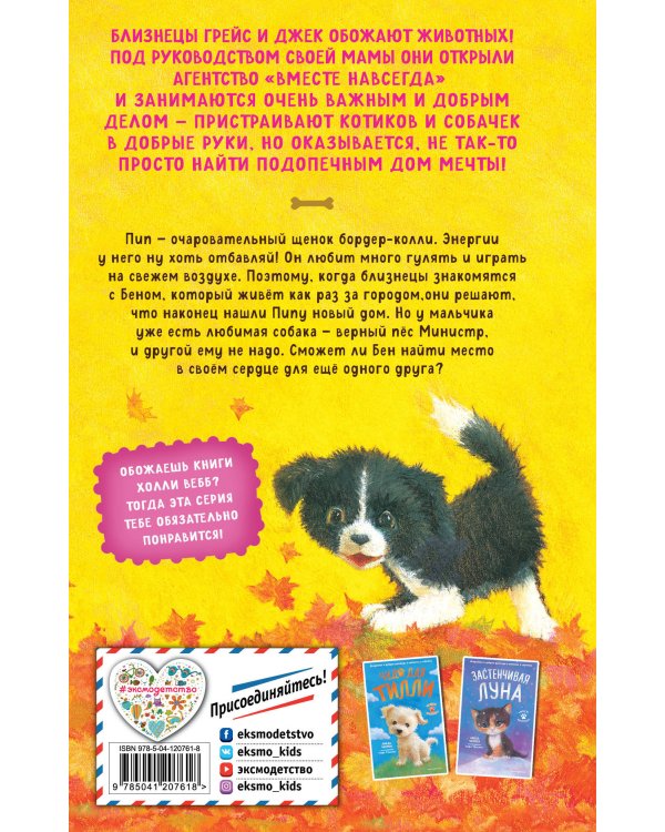 Дом мечты для Пипа (выпуск 2)