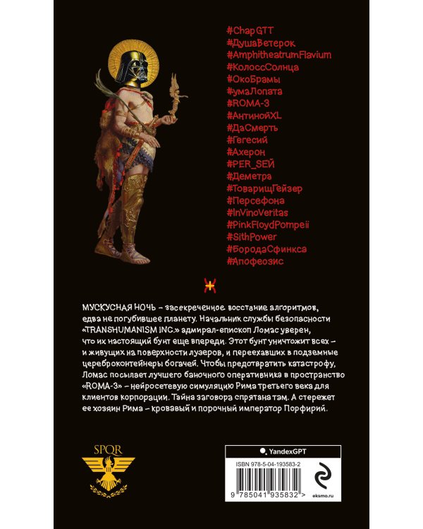 Корпорация Пелевина Transhumanism inc. (комплект из 3-х книг: Transhumanism inc. KGBT+ Путешествие в Элевсин)