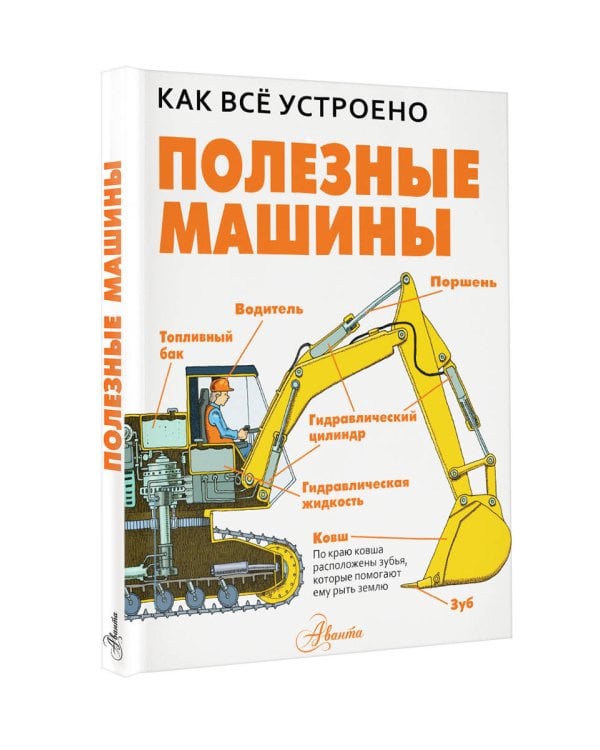 Полезные машины