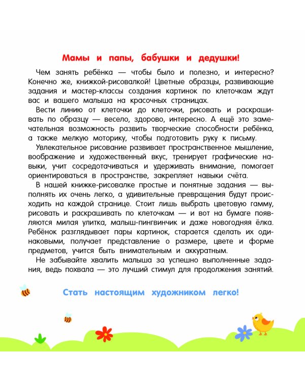 Рисуем по клеточкам