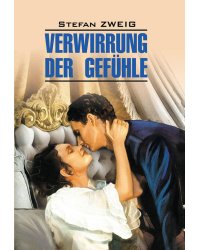 Смятение чувств (книга для чтения на нем. яз., неадаптир.)