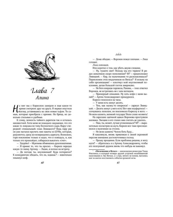 На крыльях любви. Лебедь (#2)