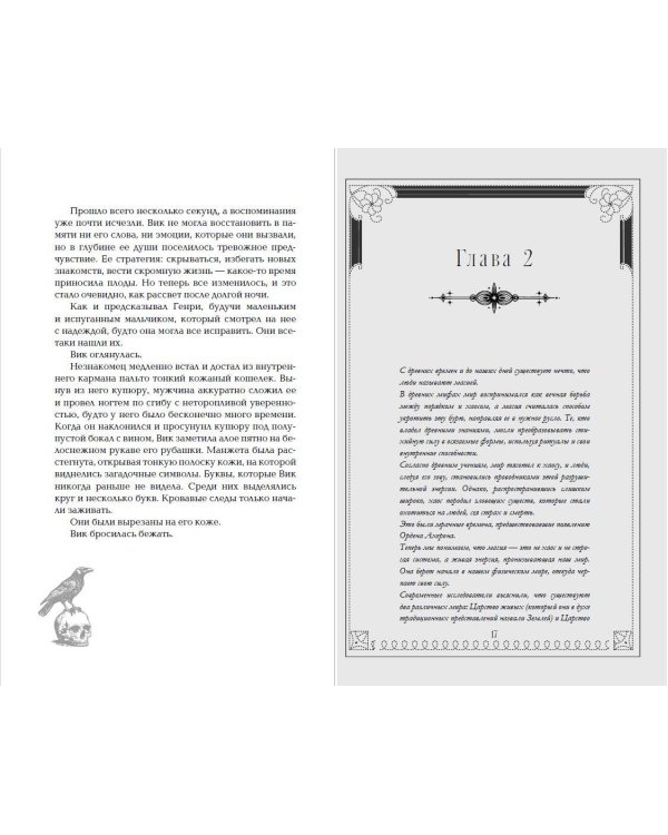 Дополнительное изображение книги «Лишенные богов (#1)»