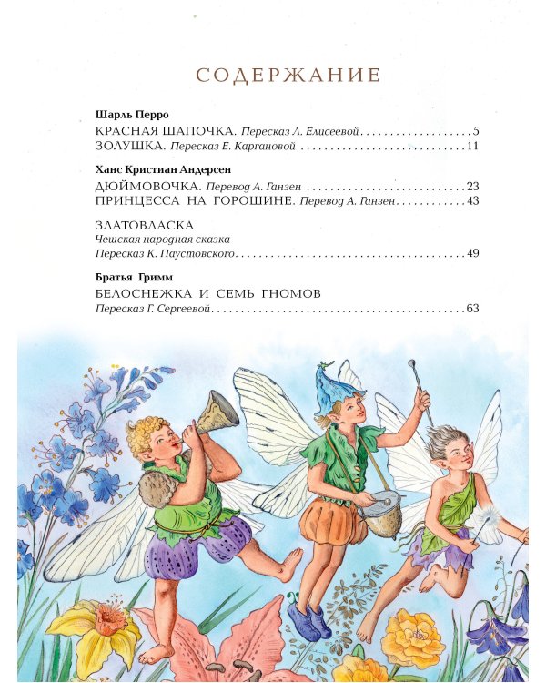 Белоснежка и семь гномов. Волшебные сказки. Рисунки Е. Вединой