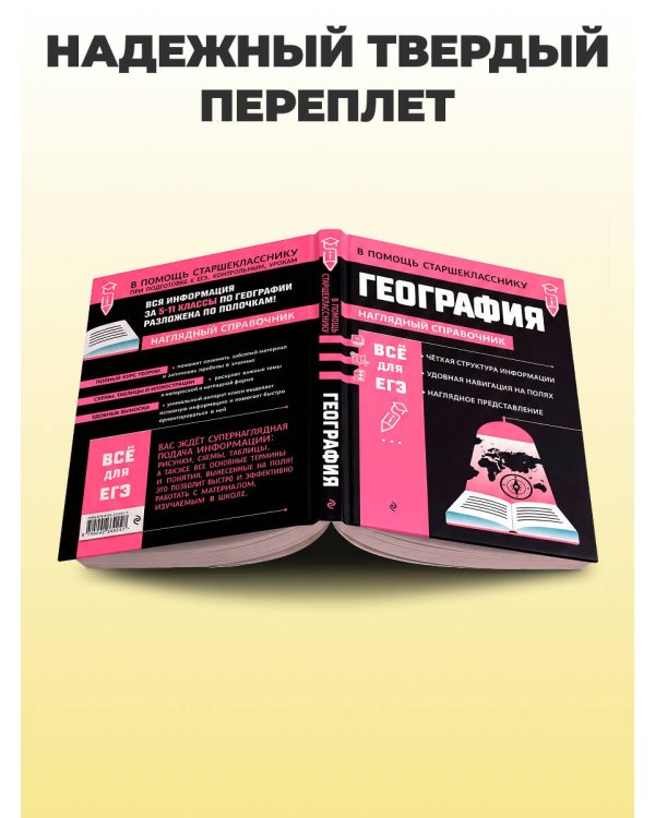 География_