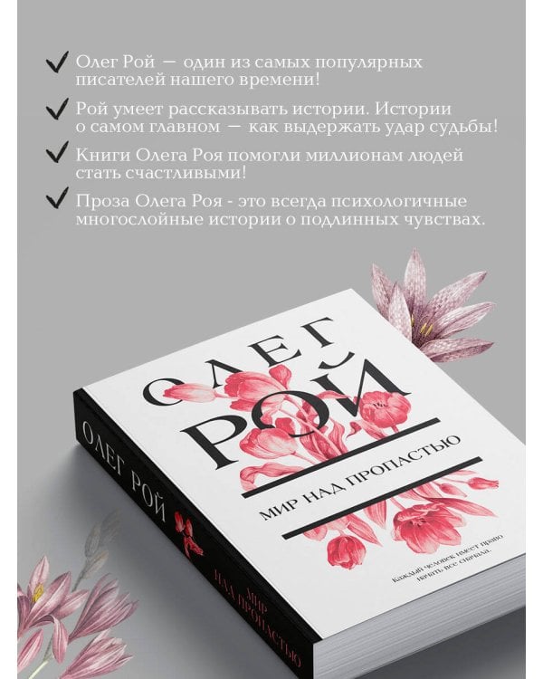 Мир над пропастью