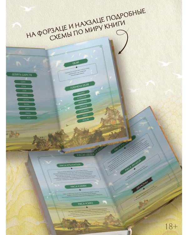 Девять царств: Принцесса степей