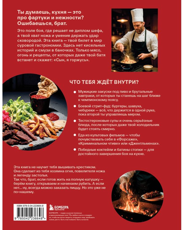 Джейсон Стэтхем. Кулинарная книга