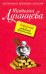 Обложка книги «Бермудский любовный треугольник: роман» — Луганцева Татьяна Игоревна, ISBN 9785699343034
