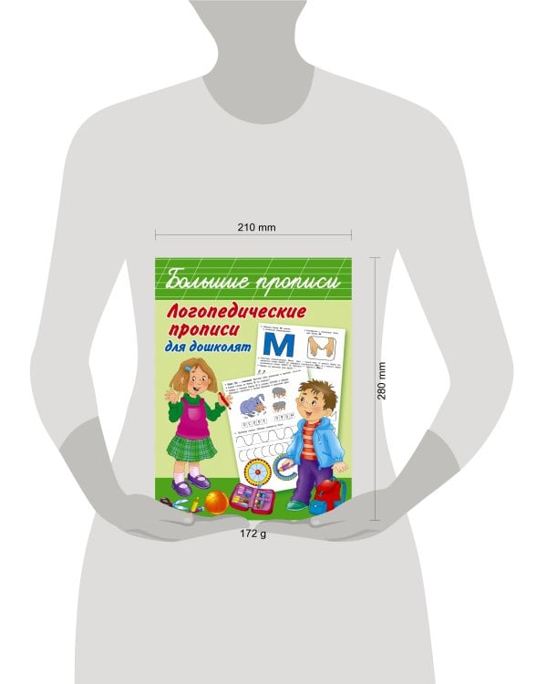 Логопедические прописи для дошколят
