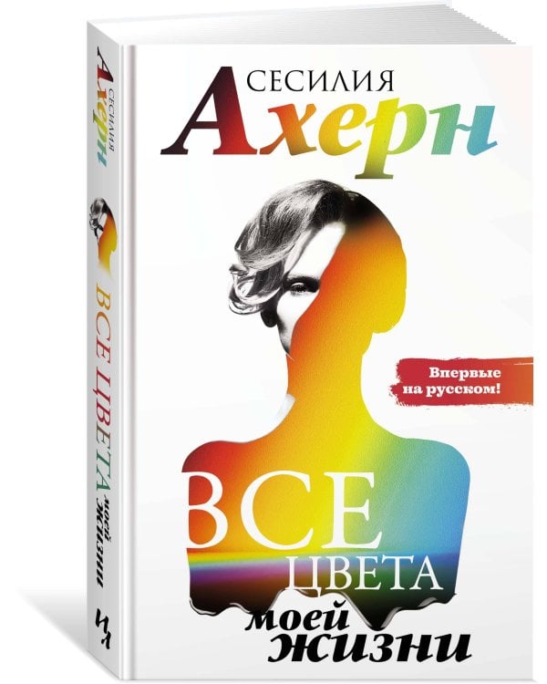 Все цвета моей жизни