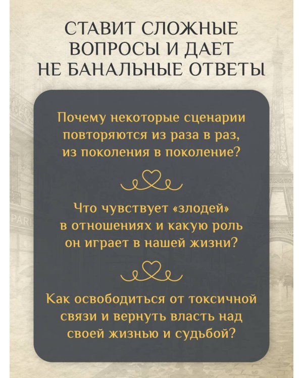 Дополнительное изображение книги «Комплект Дом на окраине Парижа. Израненные души встретятся вновь (книга + открытка)»