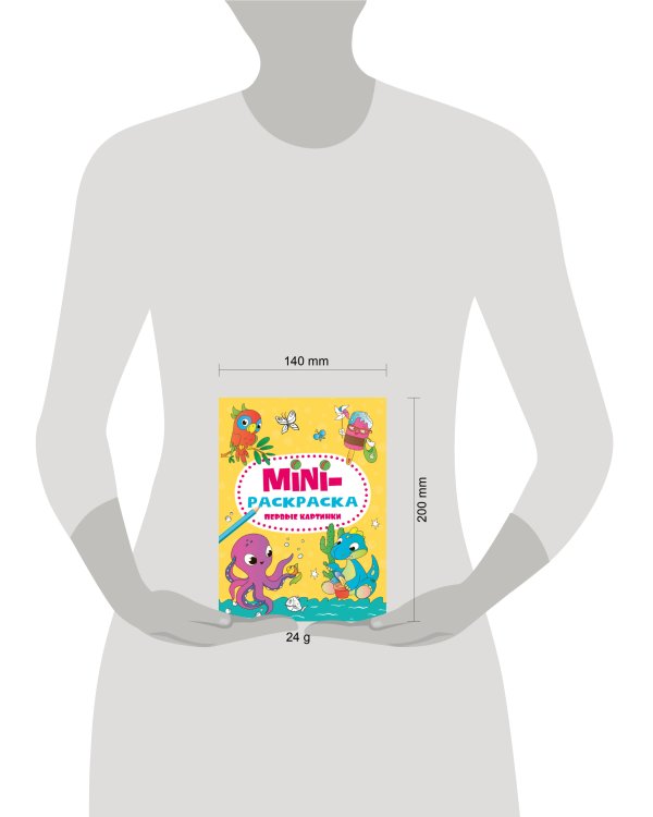 МИНИ-РАСКРАСКА А5 эконом. ПЕРВЫЕ КАРТИНКИ