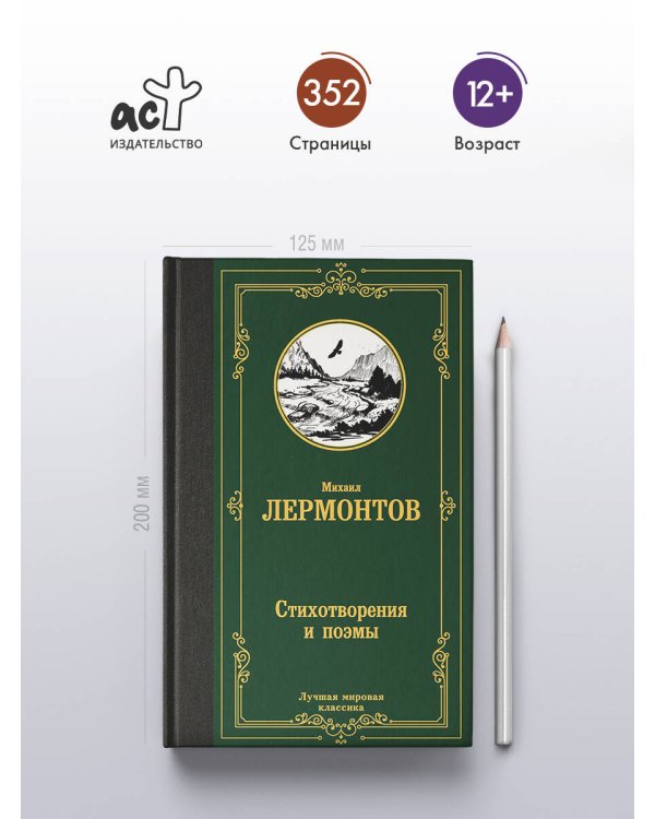 Стихотворения и поэмы