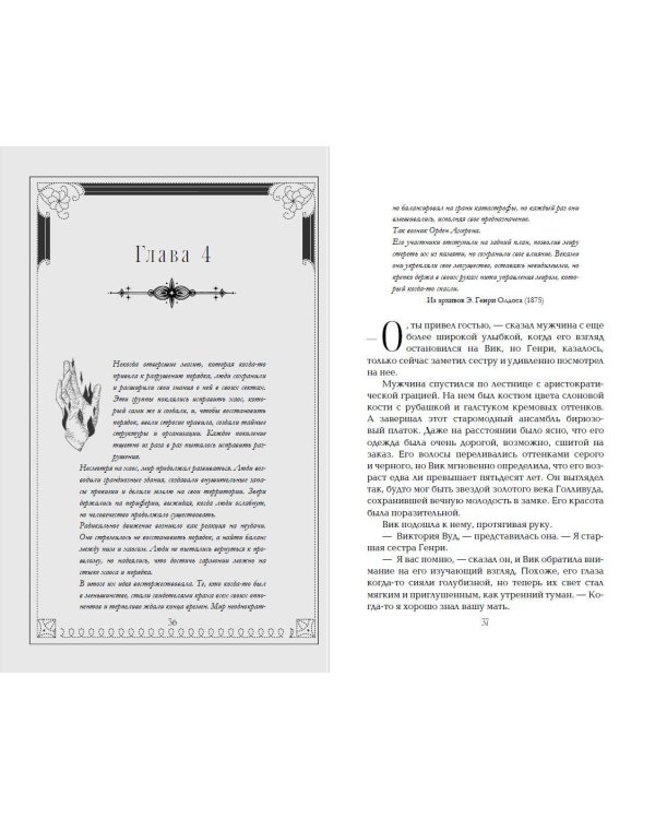 Дополнительное изображение книги «Лишенные богов (#1)»