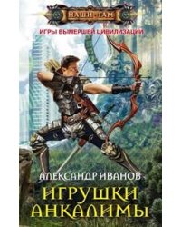 Игрушки Анкалимы