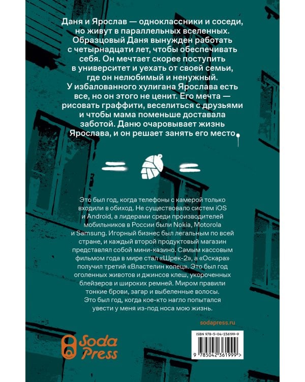 Лишний в его игре