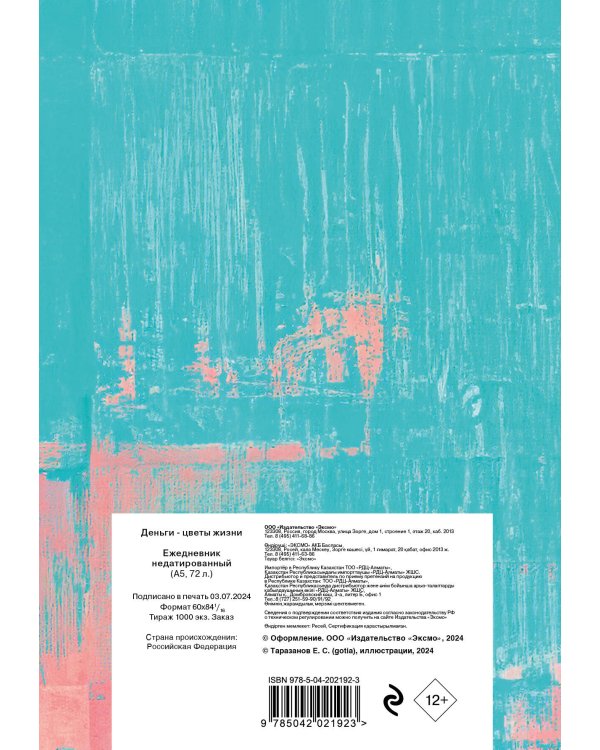 Деньги - цветы жизни. Ежедневник недатированный (А5, 72 л.)
