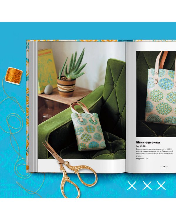 Инновационная вышивка крестиком. В ритме БАРДЖЕЛЛО. 44 японских орнамента