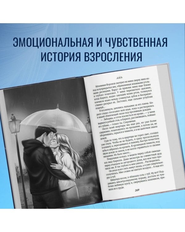 На крыльях любви. Лебедь (#2)