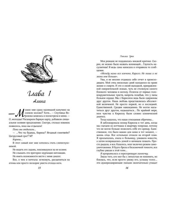 На крыльях любви. Лебедь (#2)