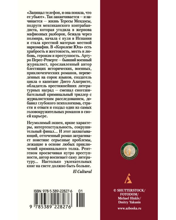 Королева Юга