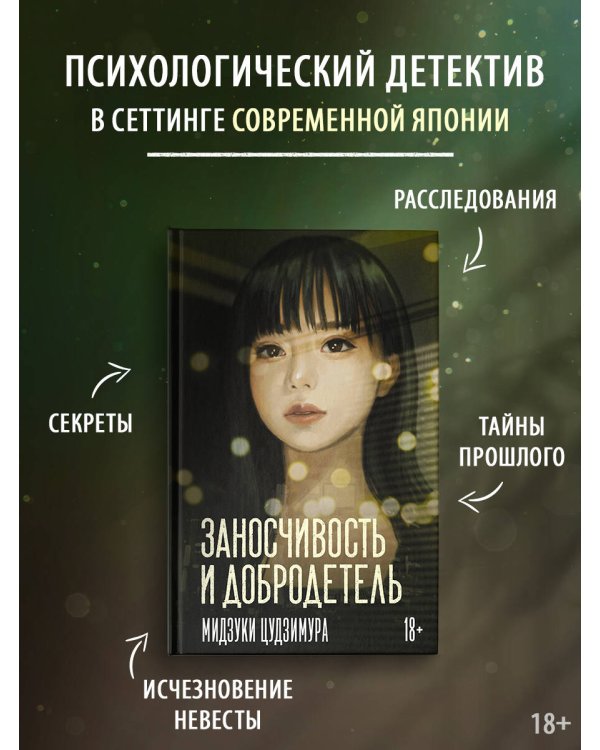 Заносчивость и добродетель