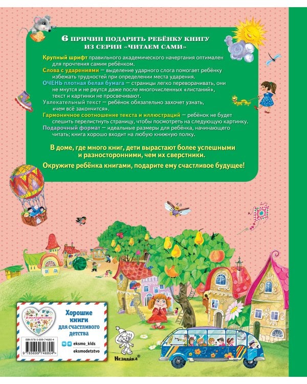 Незнайка и его друзья (ил. О. Зобниной)