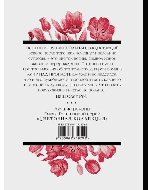 Мир над пропастью