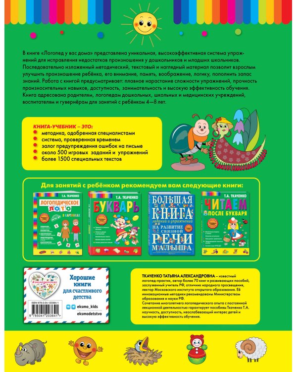 Логопед у вас дома